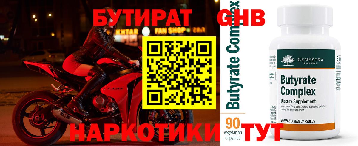 Бутират Butirat  Вход с VPN  Родники 