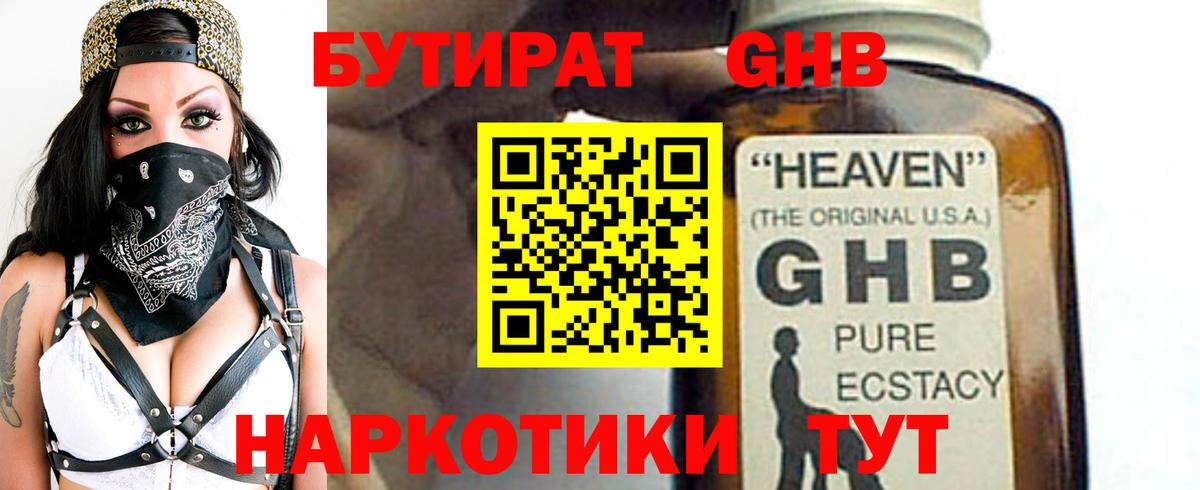 БУТИРАТ Butirat Родники