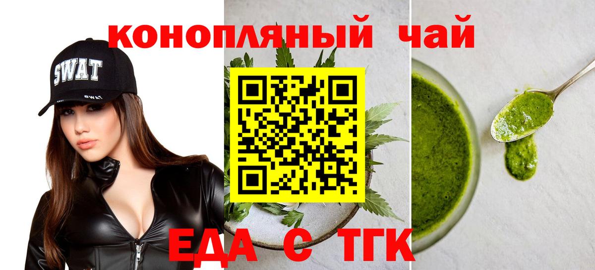 Еда ТГК конопля  Вход с VPN  Родники 