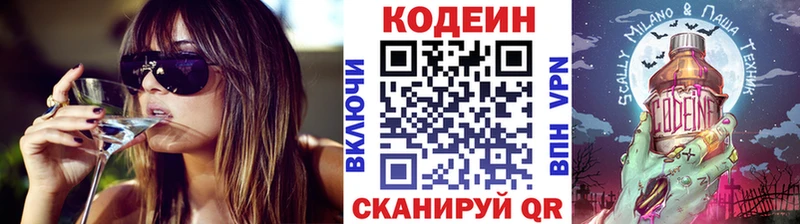 Кодеин напиток Lean (лин) Родники