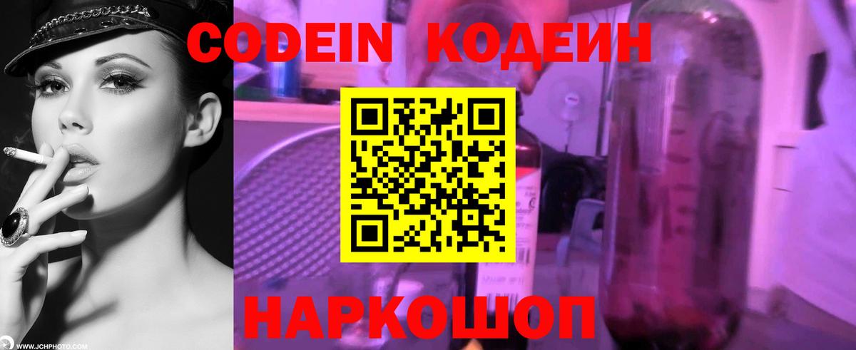 Кодеиновый сироп Lean Purple Drank Родники