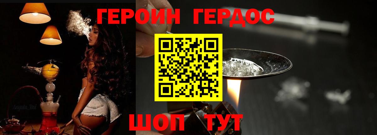 ГЕРОИН Heroin  Вход с VPN  Родники 