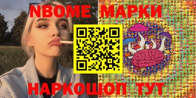 марки nbome Славянск-на-Кубани