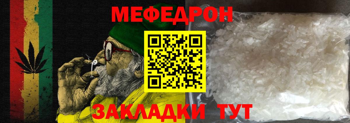 Мефедрон mephedrone  Вход с VPN  МЕФ mephedrone  Родники 